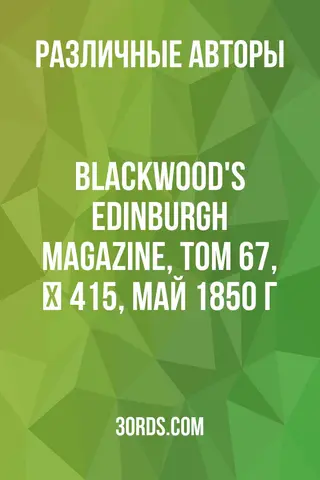 Обложка аудиокниги «Blackwood's Edinburgh Magazine, Том 67, № 415, май 1850 г.»