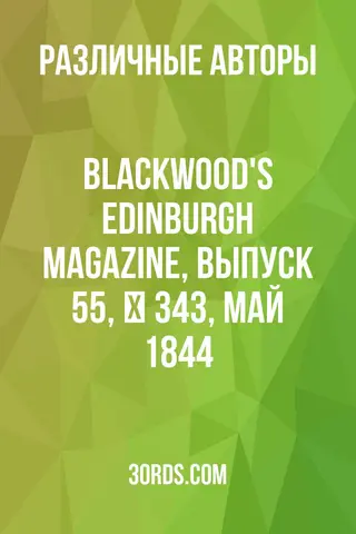Обложка аудиокниги «Blackwood's Edinburgh Magazine, выпуск 55, № 343, май 1844»