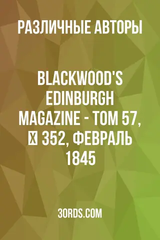 Обложка аудиокниги «Blackwood's Edinburgh Magazine - Том 57, № 352, февраль 1845»