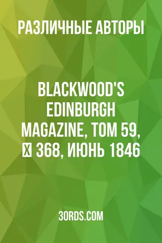 Обложка аудиокниги «Blackwood's Edinburgh Magazine, Том 59, № 368, июнь 1846»