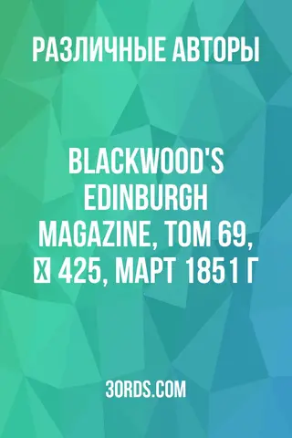 Обложка аудиокниги «Blackwood's Edinburgh Magazine, Том 69, № 425, март 1851 г.»