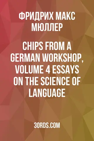 Обложка аудиокниги «Chips from a German Workshop, Volume 4: Essays on the Science of Language»