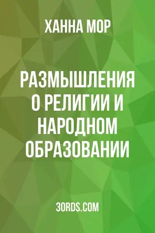 Обложка аудиокниги «Размышления о религии и народном образовании»