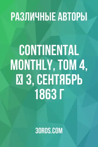 Обложка аудиокниги «Continental Monthly, Том 4, № 3, сентябрь 1863 г.»