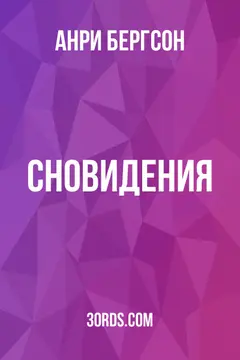Обложка аудиокниги «Сновидения»