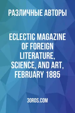 Обложка аудиокниги «Eclectic Magazine of Foreign Literature, Science, and Art, February 1885»