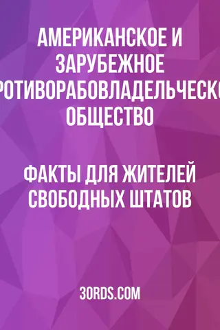 Обложка аудиокниги «Факты для жителей свободных штатов»