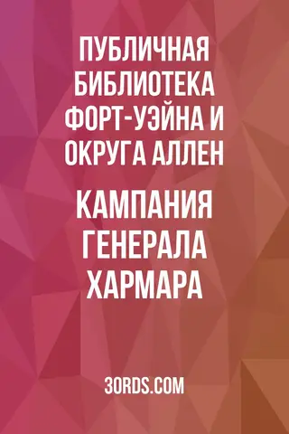 Обложка аудиокниги «Кампания генерала Хармара»