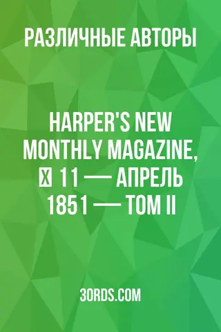 Обложка аудиокниги «Harper's New Monthly Magazine, № 11 — Апрель 1851 — Том II»