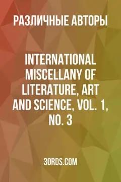 Обложка аудиокниги «International Miscellany of Literature, Art and Science, Vol. 1, No. 3»