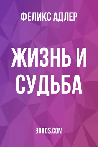 Обложка аудиокниги «Жизнь и судьба»