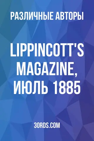 Обложка аудиокниги «Lippincott's Magazine, июль 1885»