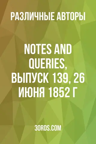 Обложка аудиокниги «Notes and Queries, выпуск 139, 26 июня 1852 г.»