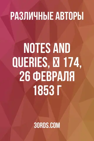Обложка аудиокниги «Notes and Queries, № 174, 26 февраля 1853 г.»