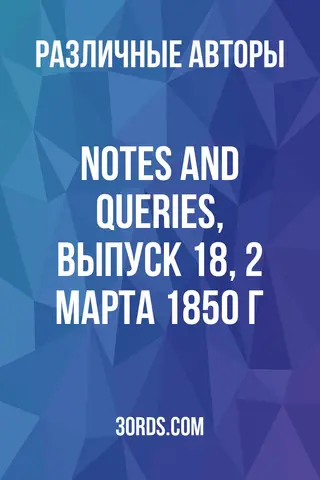Обложка аудиокниги «Notes and Queries, выпуск 18, 2 марта 1850 г.»