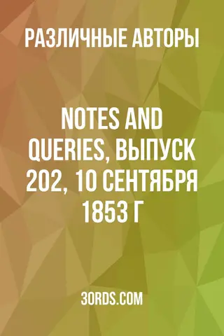 Обложка аудиокниги «Notes and Queries, выпуск 202, 10 сентября 1853 г.»