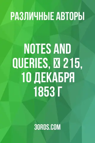 Обложка аудиокниги «Notes and Queries, № 215, 10 декабря 1853 г.»