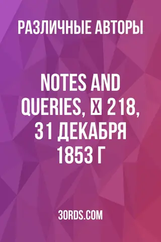 Обложка аудиокниги «Notes and Queries, № 218, 31 декабря 1853 г.»