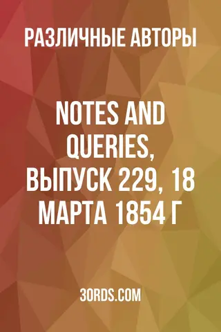 Обложка аудиокниги «Notes and Queries, выпуск 229, 18 марта 1854 г.»