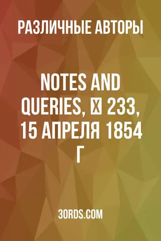 Обложка аудиокниги «Notes and Queries, № 233, 15 апреля 1854 г.»