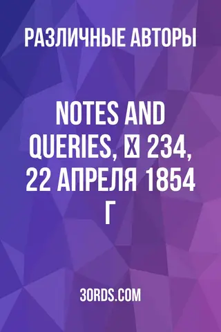 Обложка аудиокниги «Notes and Queries, № 234, 22 апреля 1854 г.»