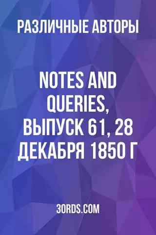 Обложка аудиокниги «Notes and Queries, выпуск 61, 28 декабря 1850 г.»
