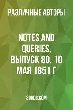 Обложка аудиокниги «Notes and Queries, выпуск 80, 10 мая 1851 г.»