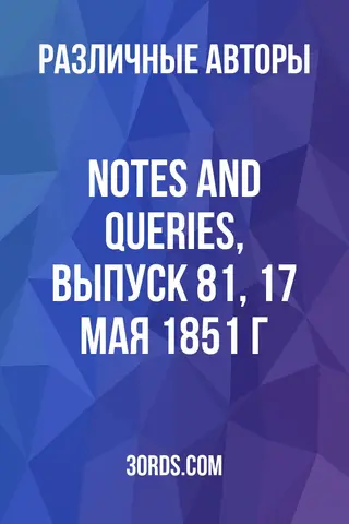 Обложка аудиокниги «Notes and Queries, выпуск 81, 17 мая 1851 г.»