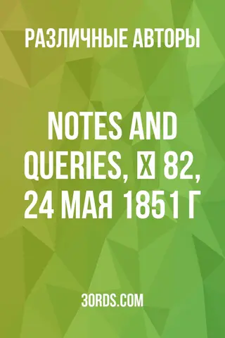 Обложка аудиокниги «Notes and Queries, № 82, 24 мая 1851 г.»