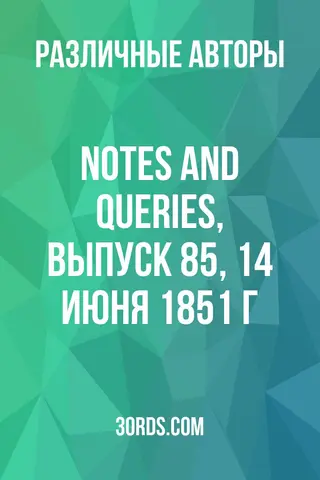 Обложка аудиокниги «Notes and Queries, выпуск 85, 14 июня 1851 г.»