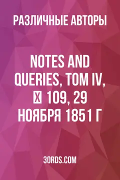 Обложка аудиокниги «Notes and Queries, Том IV, № 109, 29 ноября 1851 г.»
