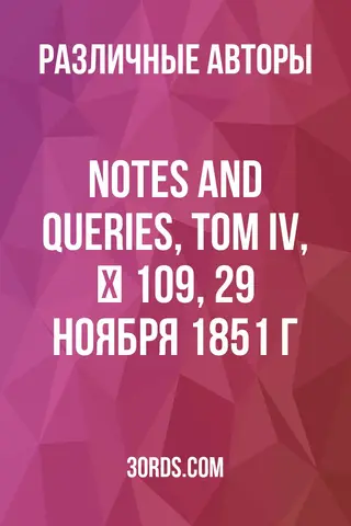Обложка аудиокниги «Notes and Queries, Том IV, № 109, 29 ноября 1851 г.»