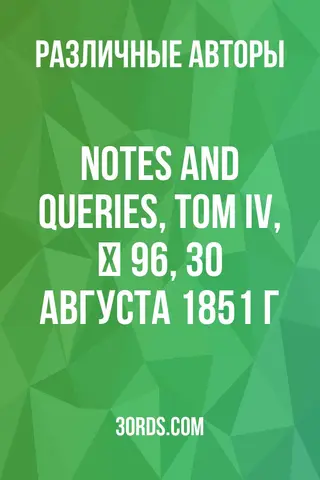 Обложка аудиокниги «Notes and Queries, Том IV, № 96, 30 августа 1851 г.»