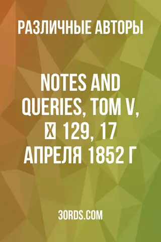 Обложка аудиокниги «Notes and Queries, Том V, № 129, 17 апреля 1852 г.»