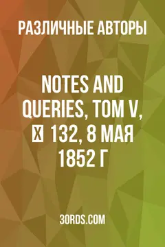 Обложка аудиокниги «Notes and Queries, Том V, № 132, 8 мая 1852 г.»