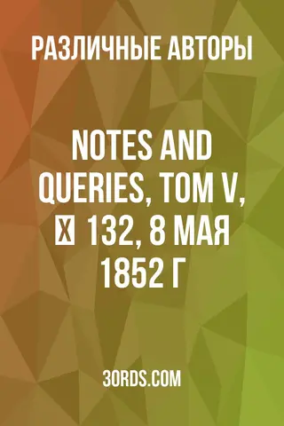 Обложка аудиокниги «Notes and Queries, Том V, № 132, 8 мая 1852 г.»