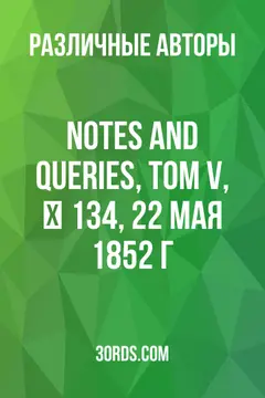 Обложка аудиокниги «Notes and Queries, Том V, № 134, 22 мая 1852 г.»