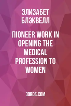 Обложка аудиокниги «Пioneer Work in Opening the Medical Profession to Women»