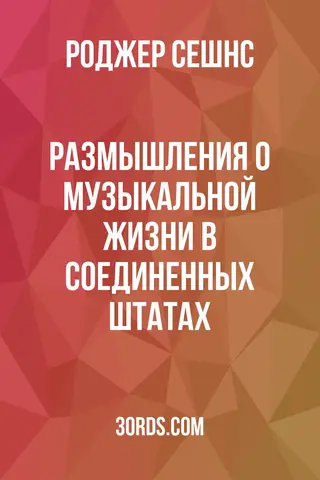 Обложка аудиокниги «Размышления о музыкальной жизни в Соединенных Штатах»