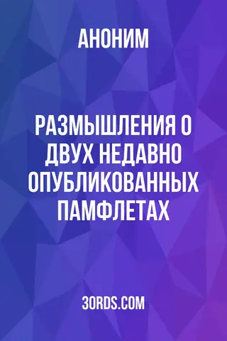 Обложка аудиокниги «Размышления о двух недавно опубликованных памфлетах»