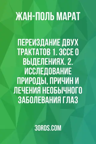 Обложка аудиокниги «Переиздание двух трактатов: 1. Эссе о выделениях. 2. Исследование природы, причин и лечения необычного заболевания глаз»