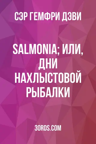 Обложка аудиокниги «Salmonia; или, Дни нахлыстовой рыбалки»