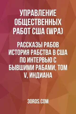 Обложка аудиокниги «Рассказы рабов: История рабства в США по интервью с бывшими рабами, том V, Индиана»