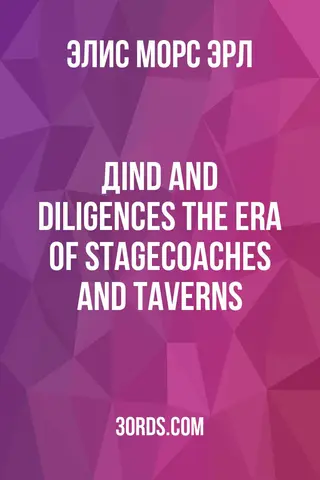 Обложка аудиокниги «Дind and Diligences: The Era of Stagecoaches and Taverns»