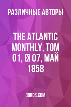 Обложка аудиокниги «The Atlantic Monthly, Том 01, № 07, май 1858»
