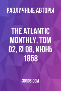 Обложка аудиокниги «The Atlantic Monthly, Том 02, № 08, июнь 1858»