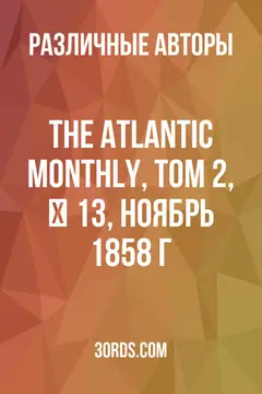 Обложка аудиокниги «The Atlantic Monthly, Том 2, № 13, ноябрь 1858 г.»