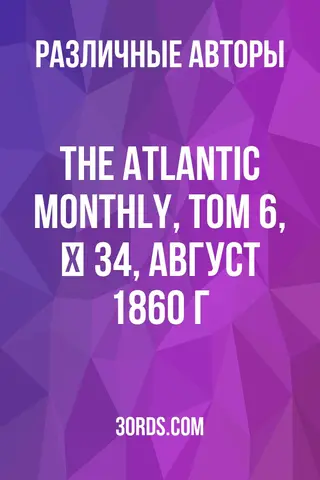 Обложка аудиокниги «The Atlantic Monthly, Том 6, № 34, август 1860 г.»