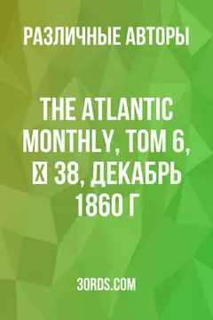 Обложка аудиокниги «The Atlantic Monthly, Том 6, № 38, декабрь 1860 г.»