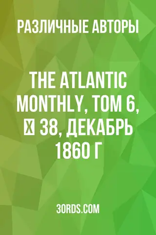 Обложка аудиокниги «The Atlantic Monthly, Том 6, № 38, декабрь 1860 г.»